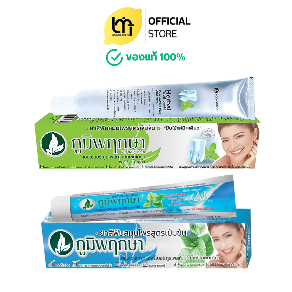 OKD Poompuksa  ยาสีฟันสมุนไพร ภูมิพฤกษา แบบหลอด มี 2 สูตร  ขนาด 50 กรัม สินค้าพร้อมส่ง ส่งไว