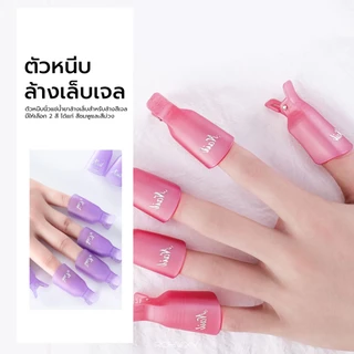 New! Sale! ตัวหนีบล้างเล็บเจล ตัวหนีบนิ้วแช่น้ำยาล้าง ถอดเล็บเจล ล้างสีเจล 10ชิ้น