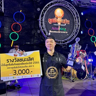 น้ำจิ้มลูกชิ้นยืนกินบุรีรัมย์ ถุง 1 กก. รางวัลชนะเลิศ!!! น้ำจิ้มลูกชิ้นยืนกิน