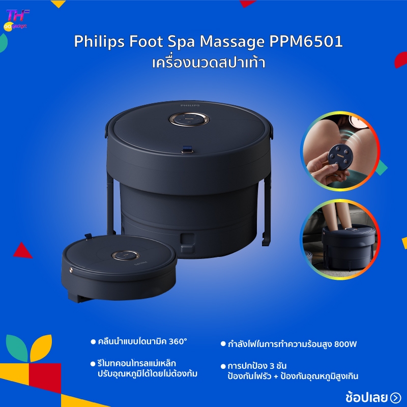 Philips Foot Spa Massage PPM6501 เครื่องนวดสปาเท้า แผ่นหมุนไฟฟ้า x การนวดกดจุด กำลังไฟในการทำความร้อนสูง 800W