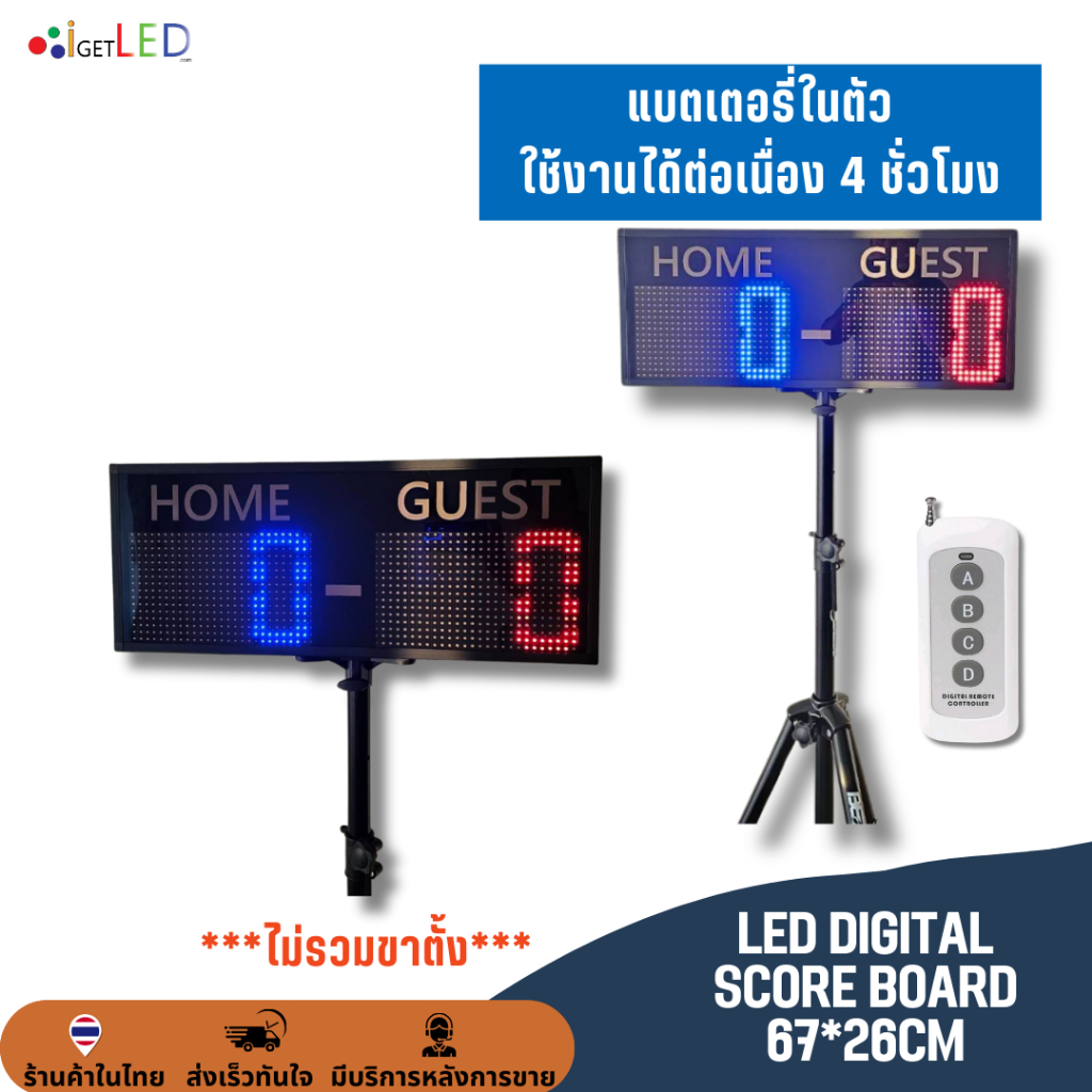 ป้ายสกอร์บอร์ด LED ป้ายนับสกอร์ สกอร์บอร์ด ป้ายคะแนนกีฬา ดิจิตอล มีรีโมท 67*26 cm ตัวเลขสูง 6.3