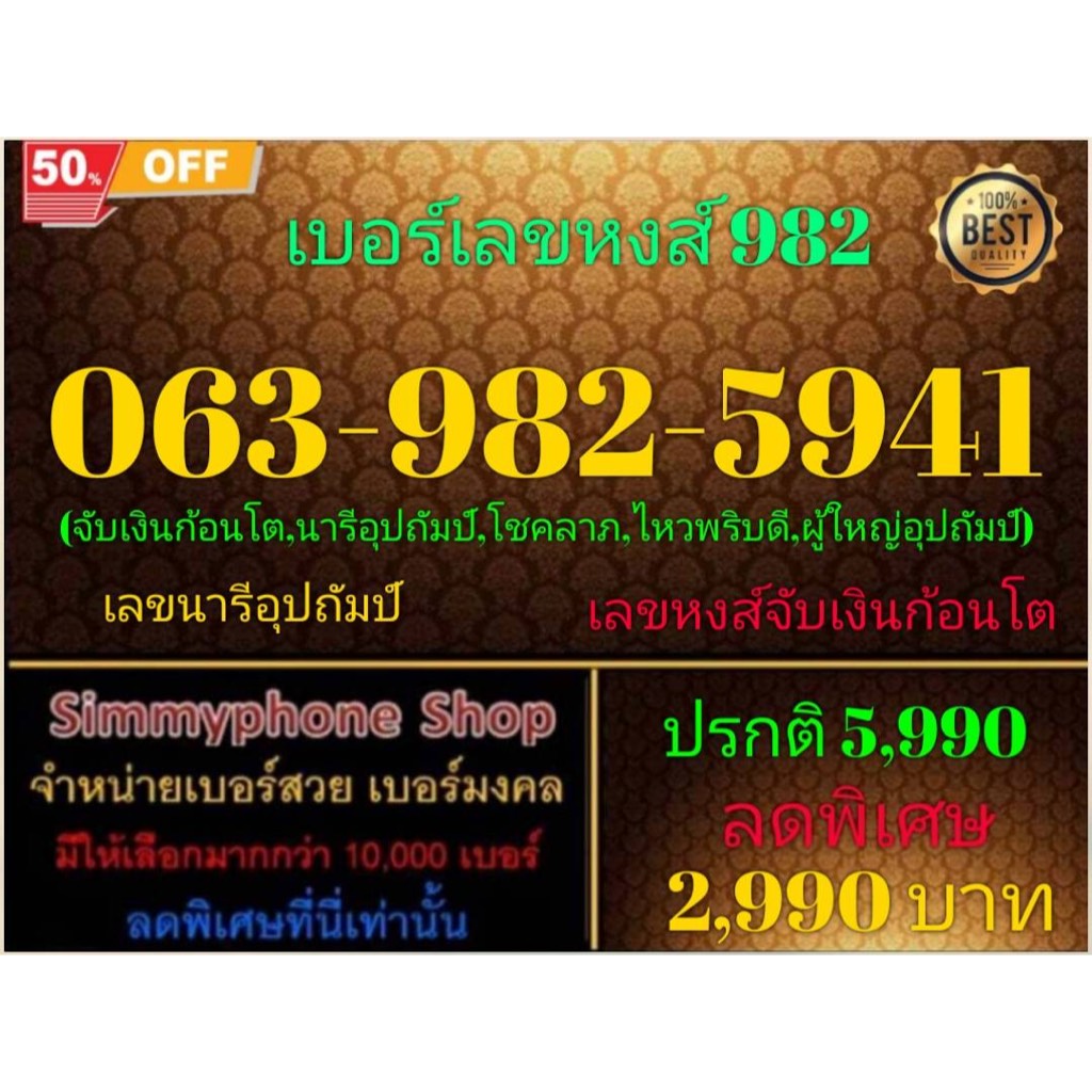063-982-5941 เบอร์เลขหงส์ 982 (AIS เติมเงิน)(17/7/24-112)