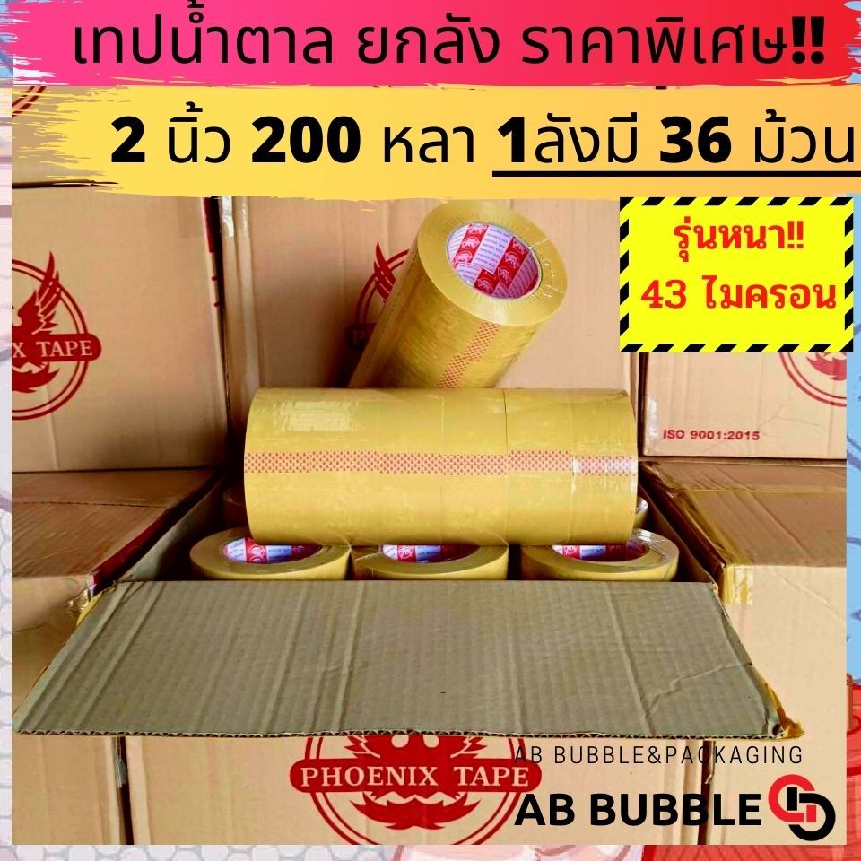 [ยกลัง] เทปใส,น้ำตาล 2นิ้ว 200 หลาเต็ม ฟีนิกซ์แกนแดง
