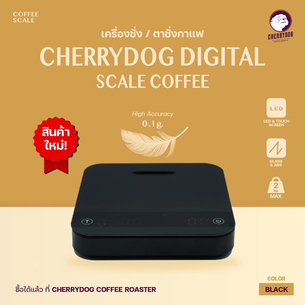 Cherrydog Digital Scale ตาชั่งกาแฟ espresso ขนาดเล็ก [พร้อมส่ง]