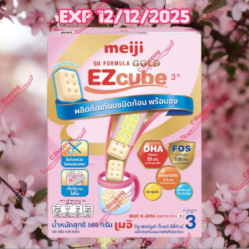 โฉมใหม่ นมผงอัดเม็ด เมจิ จียู ฟอร์มูล่า โกลด์ อีซี่คิวบ์ รสจืด ขนาด 560g Exp 12/2025