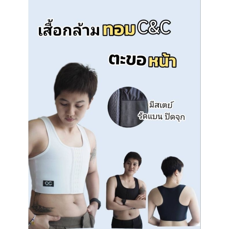 👍🌟เสื้อกล้ามตะขอหน้า C&C 🎽 มีแผ่นเซฟอกสเตย์ด้านในราคาถุกมีตั้งแต่ ไซส์ SS-5XL