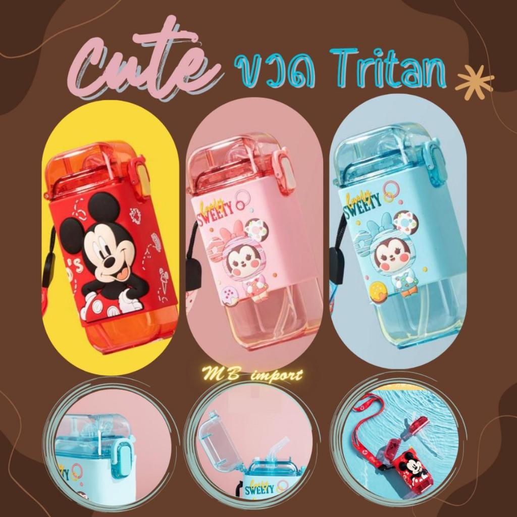 Mini B กระติกน้ำเด็ก กระติกมิ๊กกี้ กระติกน้ำน่ารัก Tritan 420ml / 280ml – โปรปัง