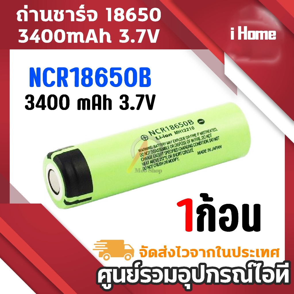 1ก้อน ถ่านชาร์จ 18650 ความจุ 3400 mAh 3.7 โวลต ์ลิเธียม NCR18650B ถ่าน 18650