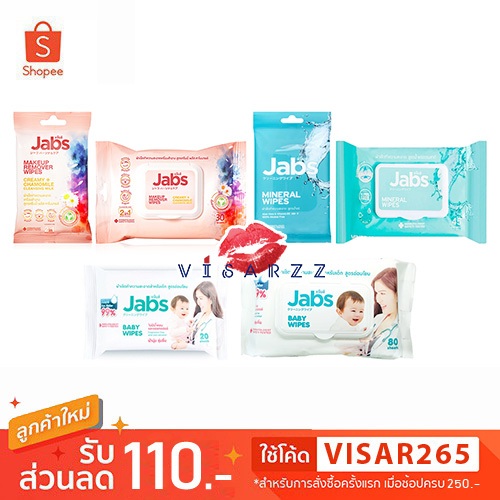 (Live ลด 50%) Jabs Makeup Remover Wipes / Mineral WIpes / Baby Wipes แจ๊บส์ ผ้าเช็ดเครื่องสำอาง ผ้าเช็ดทำความสะอาด