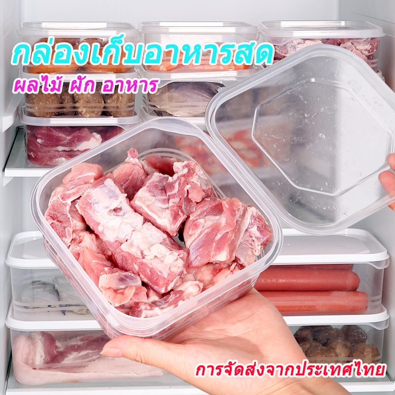 กล่องถนมอาหาร กล่องเก็บอาหารสด ช่วยจัดระเบียบในตู้เย็น ผัก ผลไม้ เนื้อสัตว์แช่แข็งพร้อมฝาปิด A00281