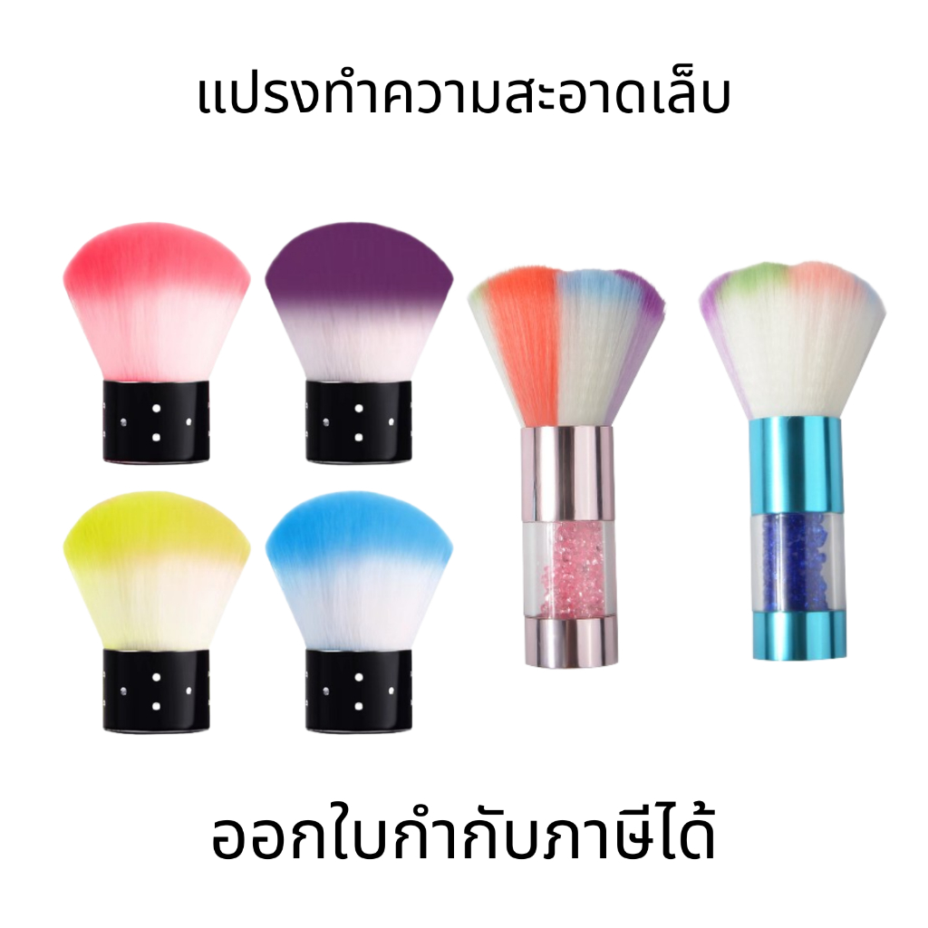 แปรงทําความสะอาดเล็บ แปรงปัดฝุ่นเล็บ แปรงปัดเล็บ แปรงทําความสะอาดเล็บยูวีเจล สําหรับดูแลเล็บ