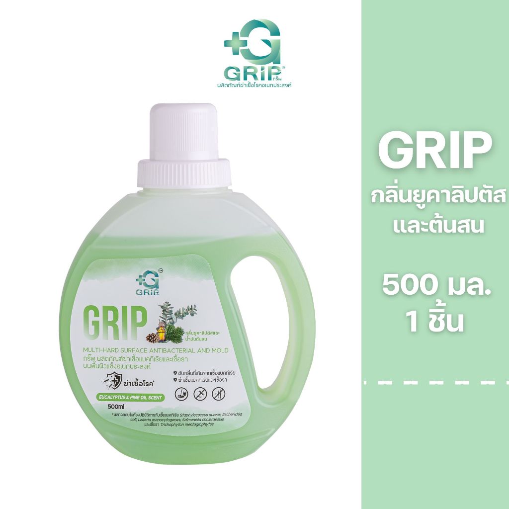 Grip Germs Killer 500 มล. 1 ขวด กริ๊พผลิตภัณฑ์ทำความสะอาดฆ่าเชื้อโรค  ดับกลิ่นฉี่หมาแมว สูตรอ่อนโยน