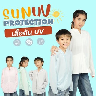 Meritkid พร้อมส่ง เสื้อกันยูวีเด็ก UV มีฮู้ด  เด็กผู้ชาย เด็กผู้หญิง ป้องกันแสงแดด UPF50 เนื้อผ้าเบา ใส่สบาย UVKIDS