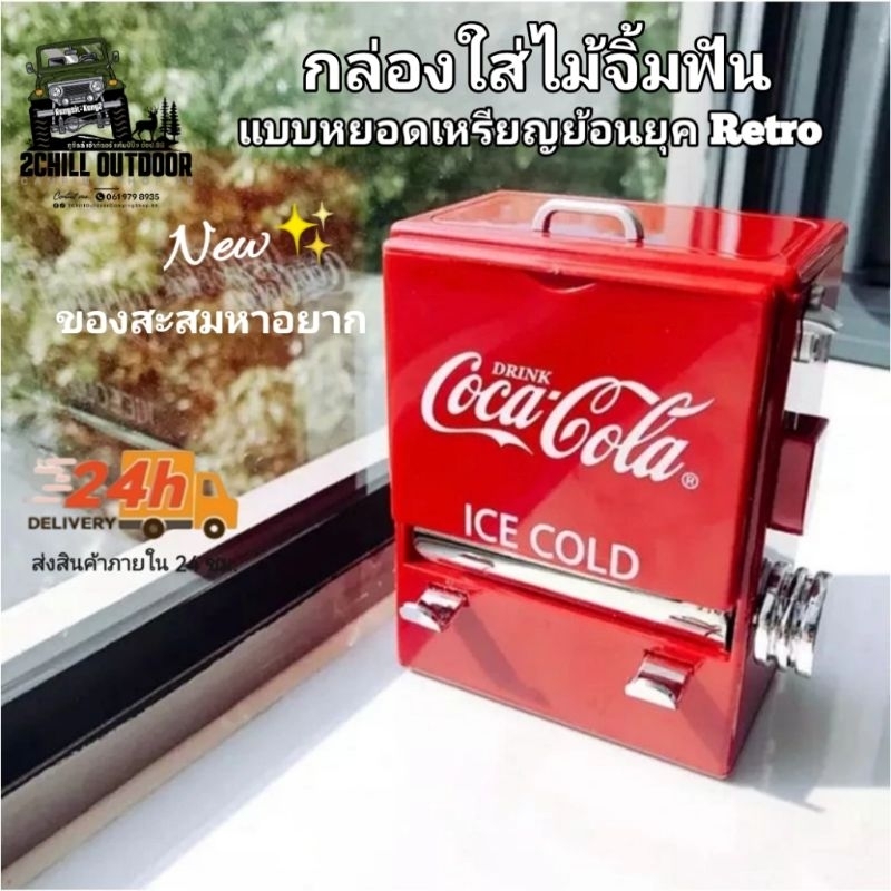 กล่องใส่ไม้จิ้มฟันแบบหยอดเหรียญย้อนยุค​ Retro​ ตกแต่ง​แค้มป์, ร้านอาหาร, โต๊ะ​อาหาร, แต่งบ้าน งานตามหา หาอยากของสะสม