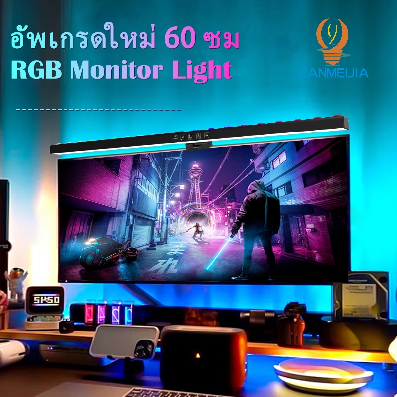 60ซม monitor light bar ไฟ rgb ไฟโต๊ะคอม โคมไฟจอคอม ไฟตั้งโต๊ะ 3 สีสามารถปรับได้