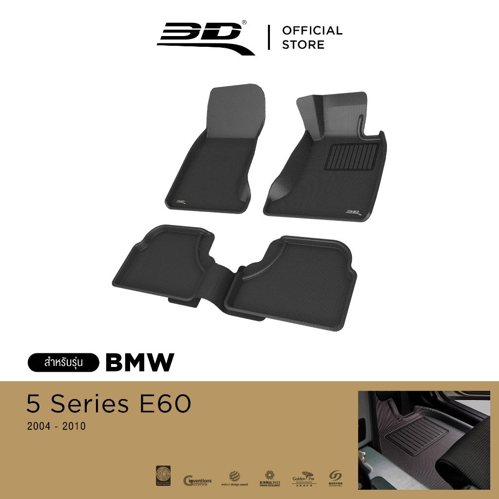 3D Mats พรมปูพื้นรถยนต์  BMW 5 SERIES E60 2004-2010 พรมกันลื่น พรมกันนํ้า พรมรถยนต์