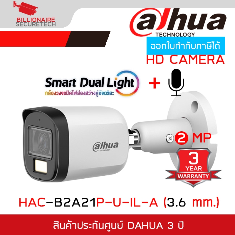 DAHUA HAC-B2A21P-U-IL-A (3.6 mm.) กล้องวงจรปิดระบบ HD 2 MP มีไมค์ในตัว Dual Light ภาพสี 24 ชม. BY BILLIONAIRE SECURETECH