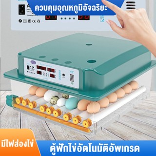 ตู้ฟักไข่ ตู้ฟักไข่อัตโนมัติอัพเกรด Egg Incubator พลิกไข่อัต…