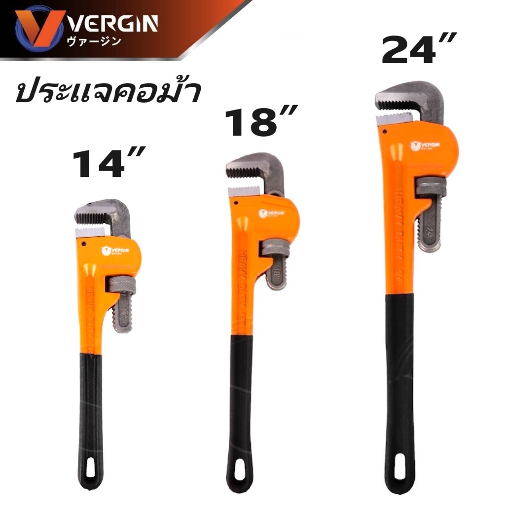 VERGIN ประแจจับแป๊ป ขาเดี่ยว ประแจคอม้า 14" 18" 24" | แข็งแรง ทนทาน ใช้งานง่าย