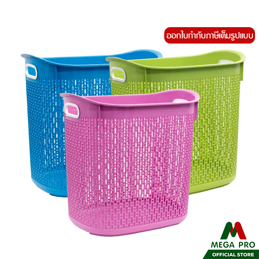 Megapro - ตะกร้าเลดี้ทรงสูง ตะกร้าพลาสติก ตะกร้าอเนกประสงค์