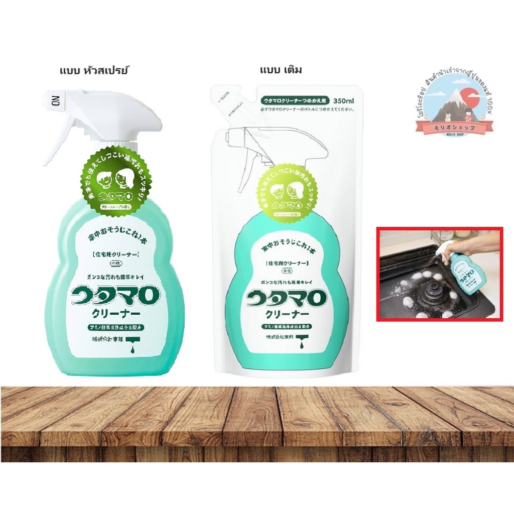 Utamaro Cleaner(สเปรย์ทำความสะอาดเอนกประสงค์ยอดนิยมแม่บ้านญี่ปุ่น) ของแท้ 100% แบบหัวสเปย์ + แบบเติม