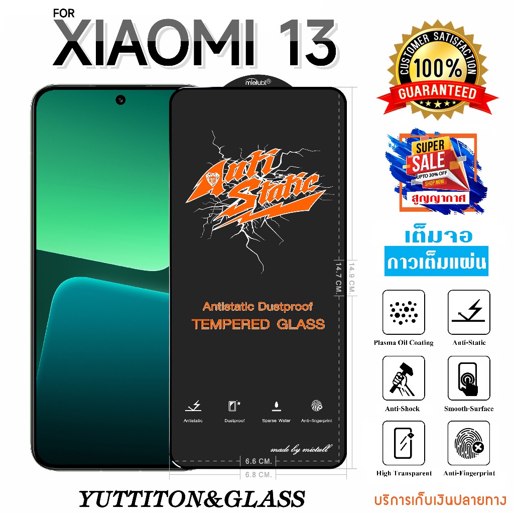 ฟิล์มกระจก ฟิล์มไฮโดรเจล For Xiaomi 13 เต็มจอ กาวเต็มแผ่น พร้อมส่ง