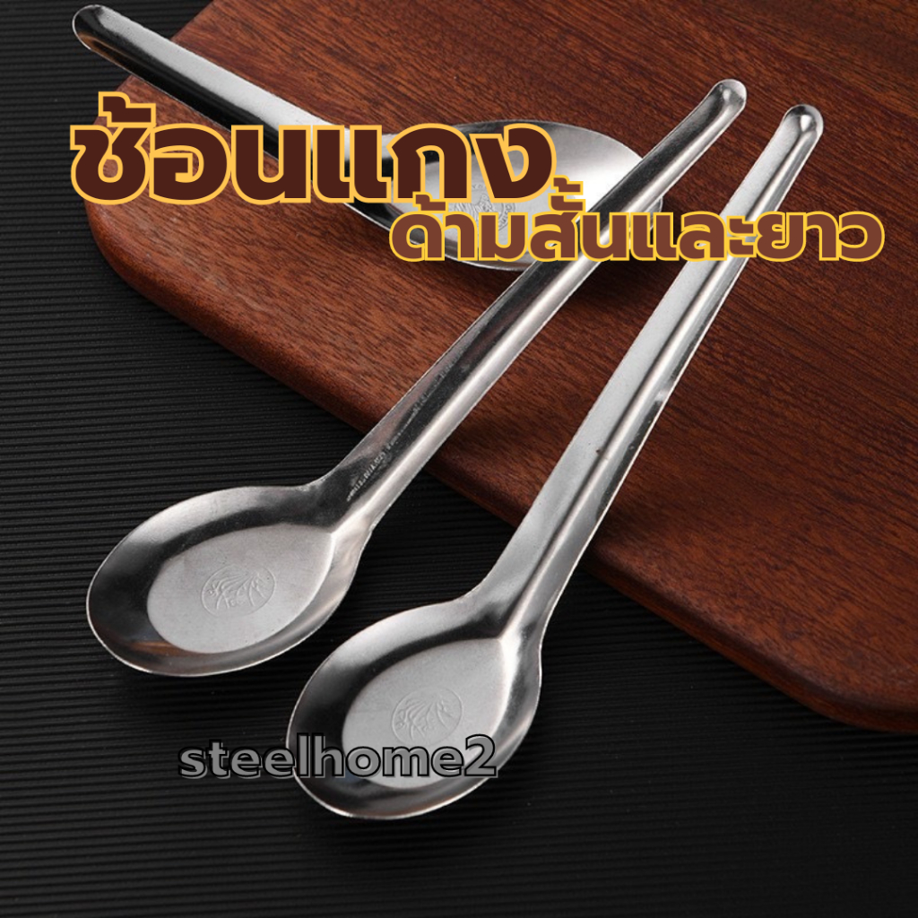 ช้อนอเนกประสงค์ ช้อนแกงอเนกประสงค์ มีทั้งด้ามสั้นและด้ามยาว ช้อนแกง ช้อน ช้อนแกง