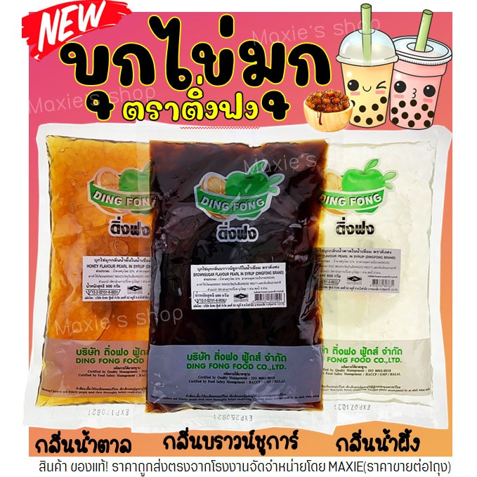 🔥ส่งฟรี🔥 บุกไข่มุก ติ่งฟง 600 กรัม(มีให้เลือก3รส) บุกติ่งฟง บุก บุกบราวน์ชูการ์ ติ่งฟง บุกคีโต ไข่มุกบุก บุกไข่มุกติ่งฟง
