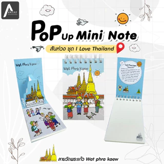 The Artist Collection สมุดโน้ตปกอ่อน Pursenote Pop-Up สันห่วง มี 16 ลาย