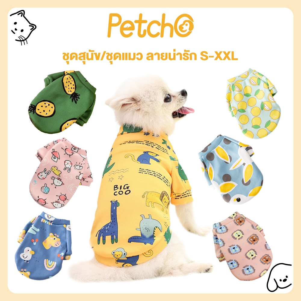 Petcho เสื้อสุนัข ลายน่ารัก สำหรับสัตว์เลี้ยง สุนัข และแมว
