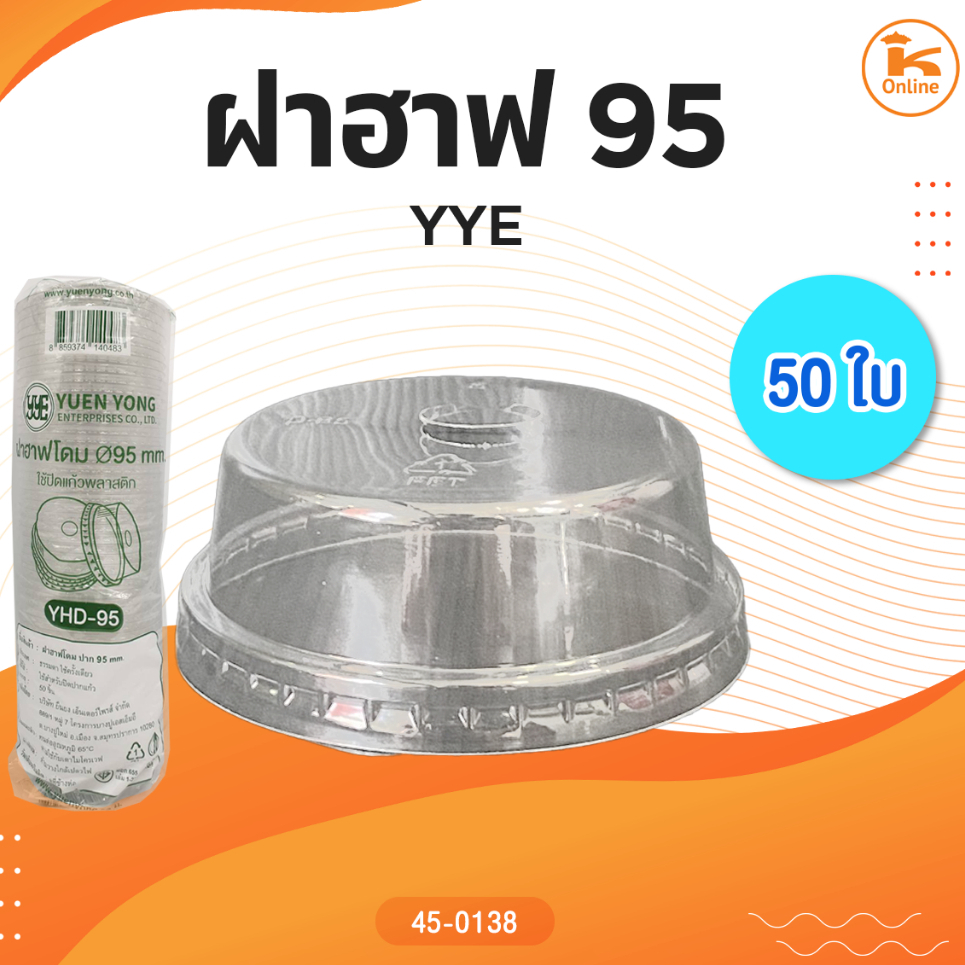 ฝาฮาฟปาก 95 YYE 50ใบ