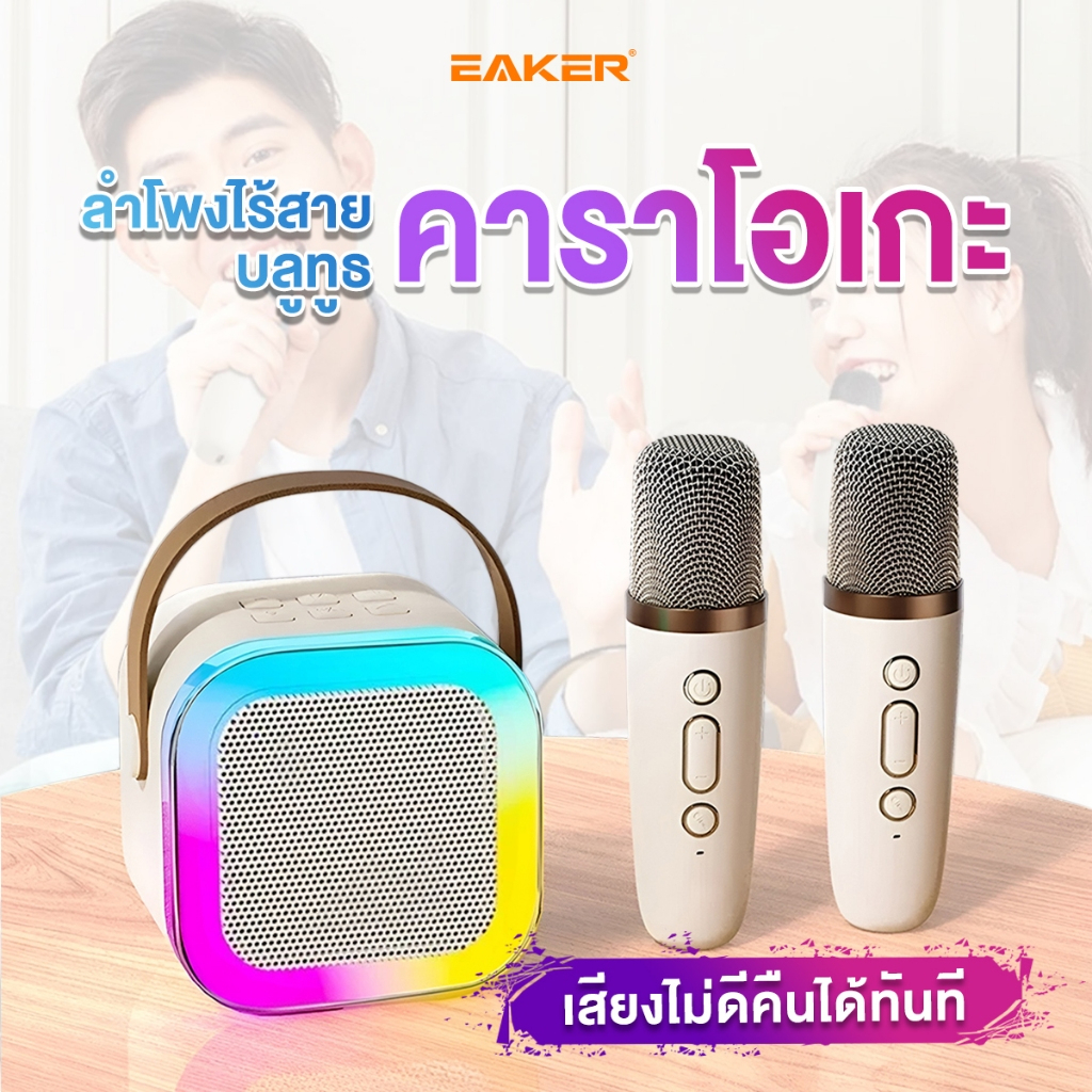 ลำโพงบลูทูธ EAKER K12 RGB ลำโพงคาราโอเกะไร้สาย ไมโครโฟนคู่ มินิ แบบพกพา USB Bluetooth