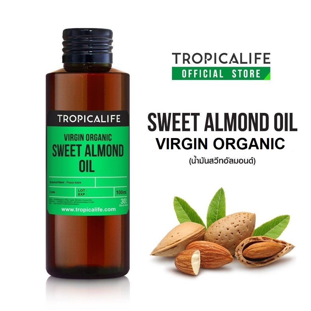 น้ำมันสวีทอัลมอนด์ สกัดเย็นเกรดออแกนิก100% SWEET ALMOND OIL VIRGIN ORGANIC (Cosmetic Grade)