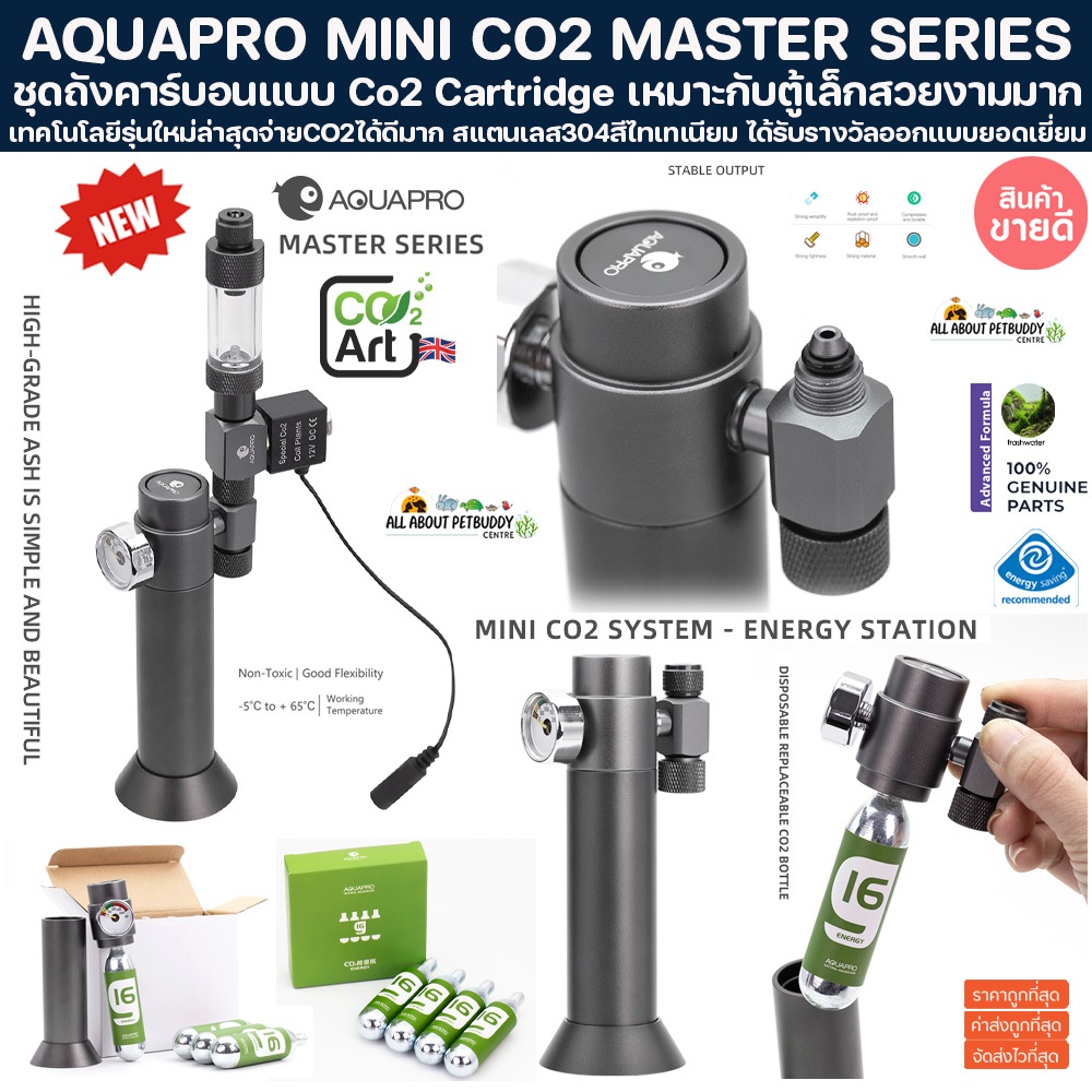 AQUAPRO MINI CO2 MASTER SERIES ชุดถังคาร์บอน แบบ Co2 Cartridge คาบอน ตู้ไม้น้ำ ไม้ชื้น มาริโมะ คาร์บอนไดออกไซน์ ถังco2
