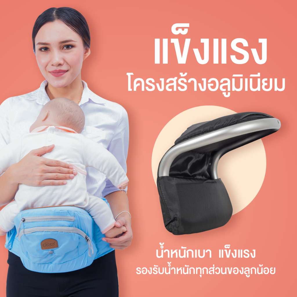 Fico เป้อุ้มเด็ก รุ่น C10 ฐานอลูมิเนียม รับน้ำหนักได้สูงสุด 19.9 กก.