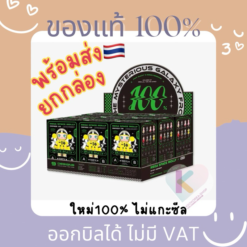 [พร้อมส่ง ไทย🇹🇭] Pop Mart Mega Space Molly V.2 - B (Glacier กลาเซีย) กล่องสุ่ม จุ่ม ยกกล่อง ไม่แกะซี
