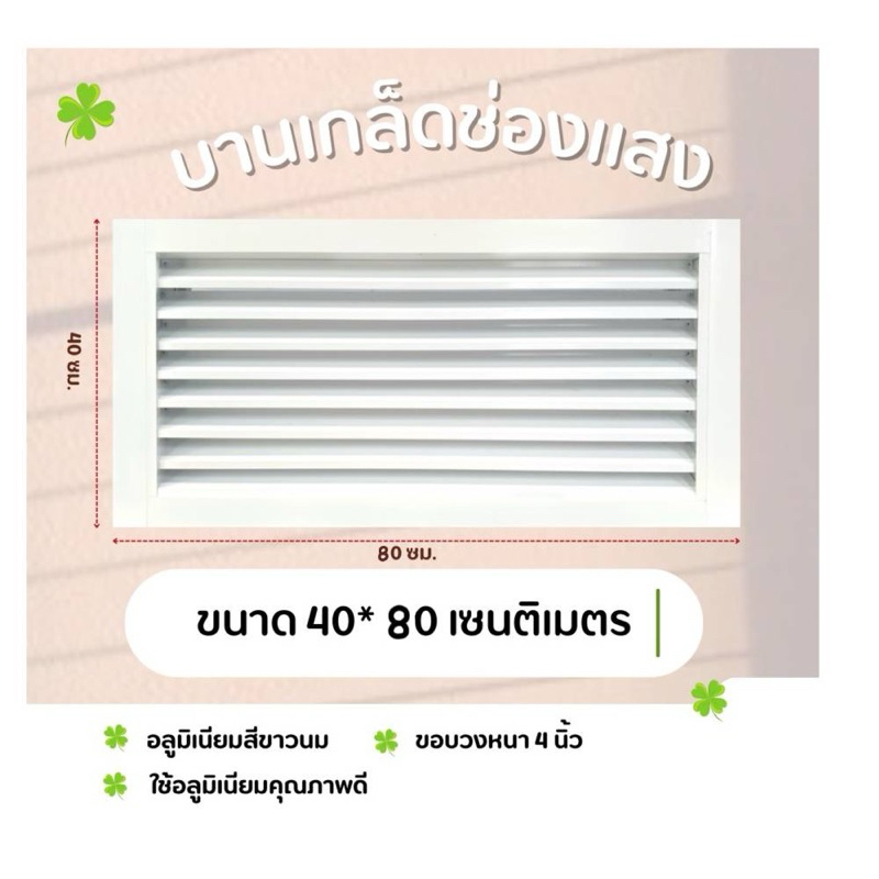 บานเกล็ดซ้อน บานช่องลมระบายอากาศ ขนาด 40*80 ซม. แบบพร้อมมุ้งลวดและไม่เอามุ้ง