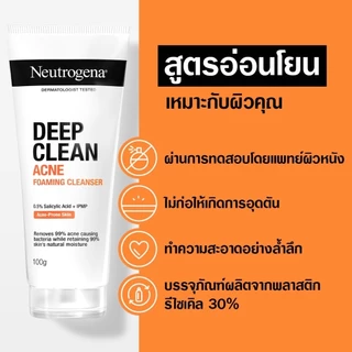[150 g] NEUTROGENA DEEP CLEAN ACNE FOAMING CLEANSER | โฟมล้างหน้านูโทรจีนา สำหรับผิวเป็นสิว 150 กรัม
