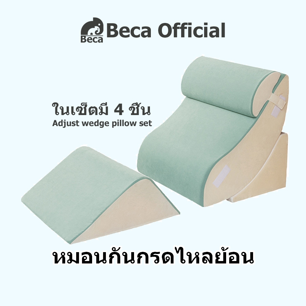 【Beca เปิดตัวร้านใหม่ 】หมอนกันกรดไหลย้อน สีเขียว ปรับความชันได้ตามใจ หมอน ในเซ็ตมี 4 ชิ้น วัสดุไฮเปอร์เมมโมรี่โฟม