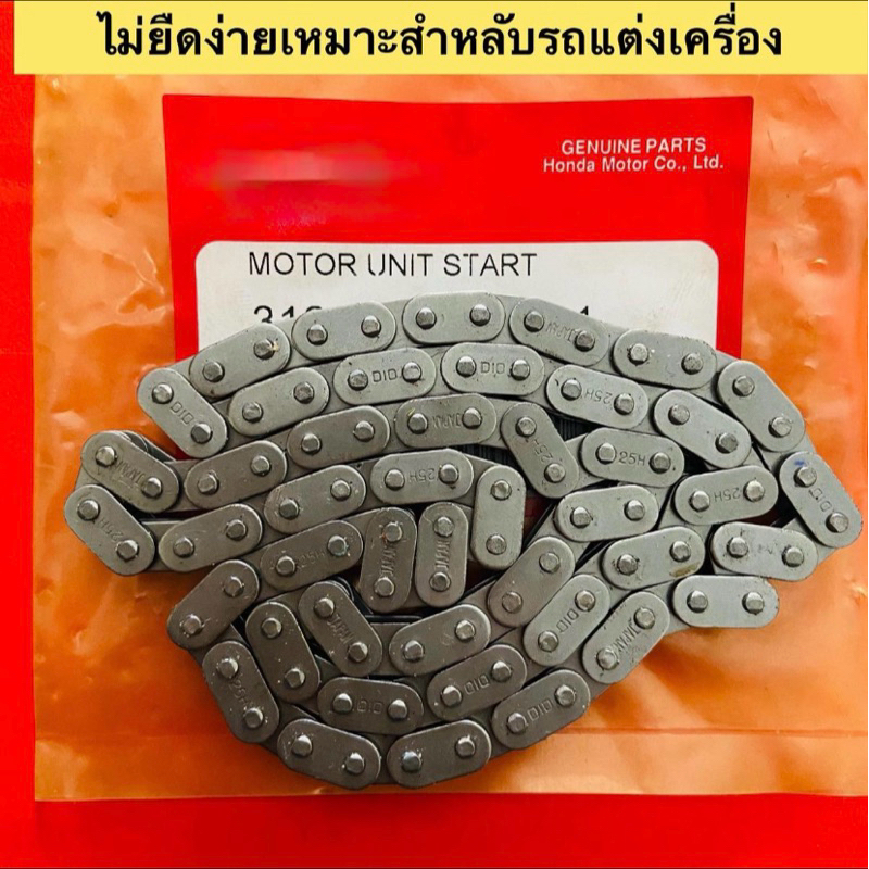 โซ่ลาวลิ้น90ข้อแบบซับเสียงสำหลับเวป110i ดีมซุปเปอร์ครับ TZI โซ่เปนงานตัวหนาพิเศษไม่ยืดง่ายเหมาะสำหลับรถแต่งเครื่อง