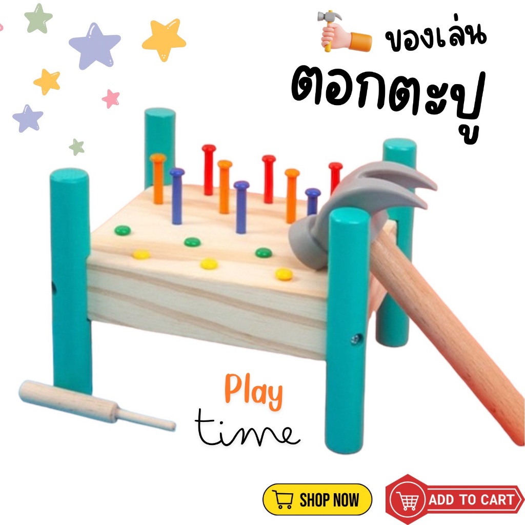 MooShi -ของเล่นไม้ ของเล่นตอกตะปูเด็ก เสริมสร้างกล้ามเนื้อมือ