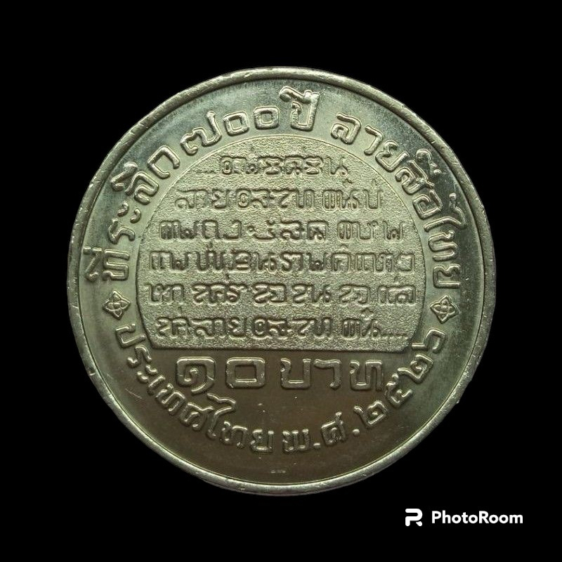 เหรียญ10บาทที่ระลึกวาระที่10 ที่ระลึก700ปีลายสือไทย ไม่ผ่านใช้_พร้อมตลับ