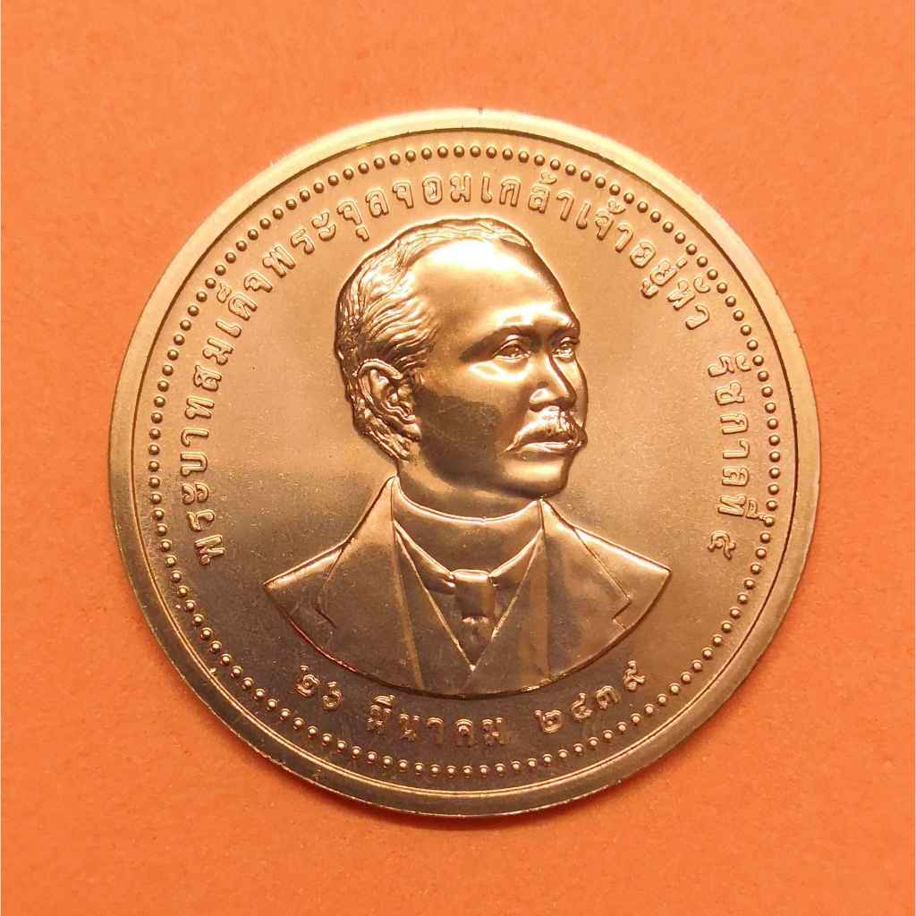 เหรียญ รัชกาลที่ 5 ที่ระลึก 109 ปี การรถไฟแห่งประเทศไทย 26 มีนาคม 2549 ผลิตโดยกองกษาปณ์ กรมธนารักษ์ เหรียญขนาด 3.5 เซน