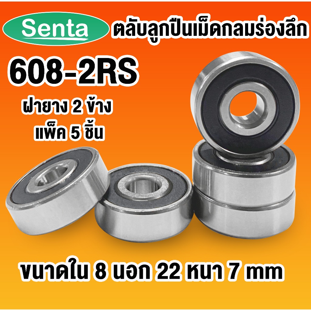 608-2RS ตลับลูกปืนเม็ดกลม ( 5ชิ้น ) ขนาด ใน8 - นอก22 - หนา7 ฝายาง 2 ข้าง MINIATURE BALL BEARINGS TWO SHIELDS ( 8x22x7 )