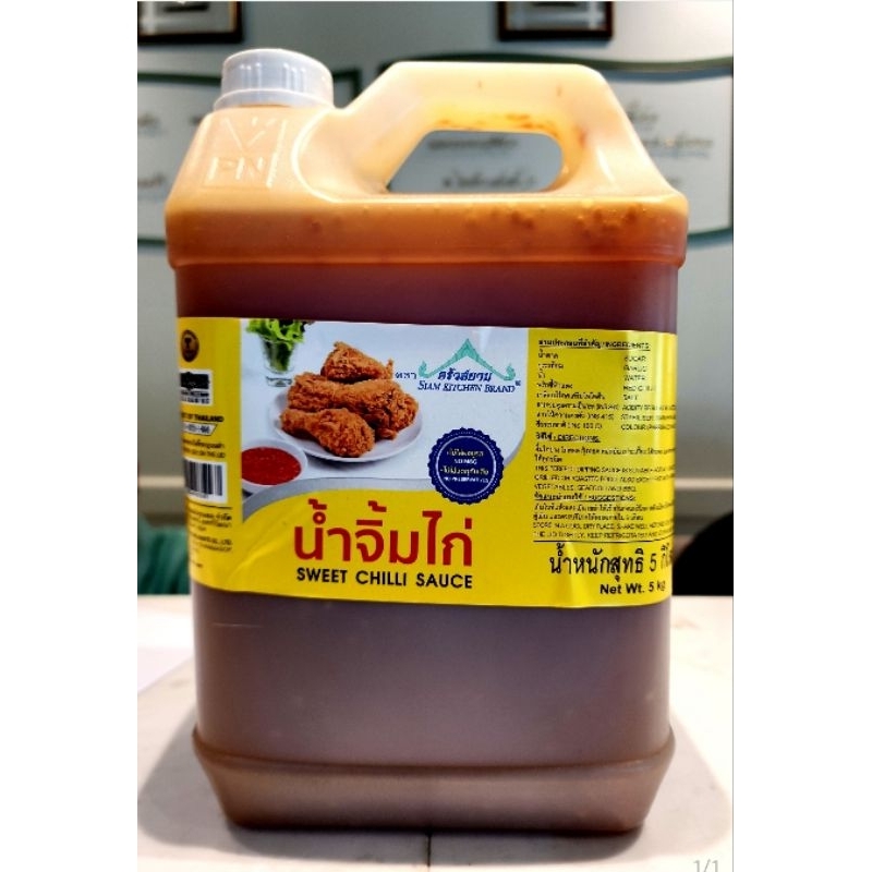 ถูกที่สุด น้ำจิ้มไก่ ตราครัวสยาม ขนาด 5 กิโลกรัม
