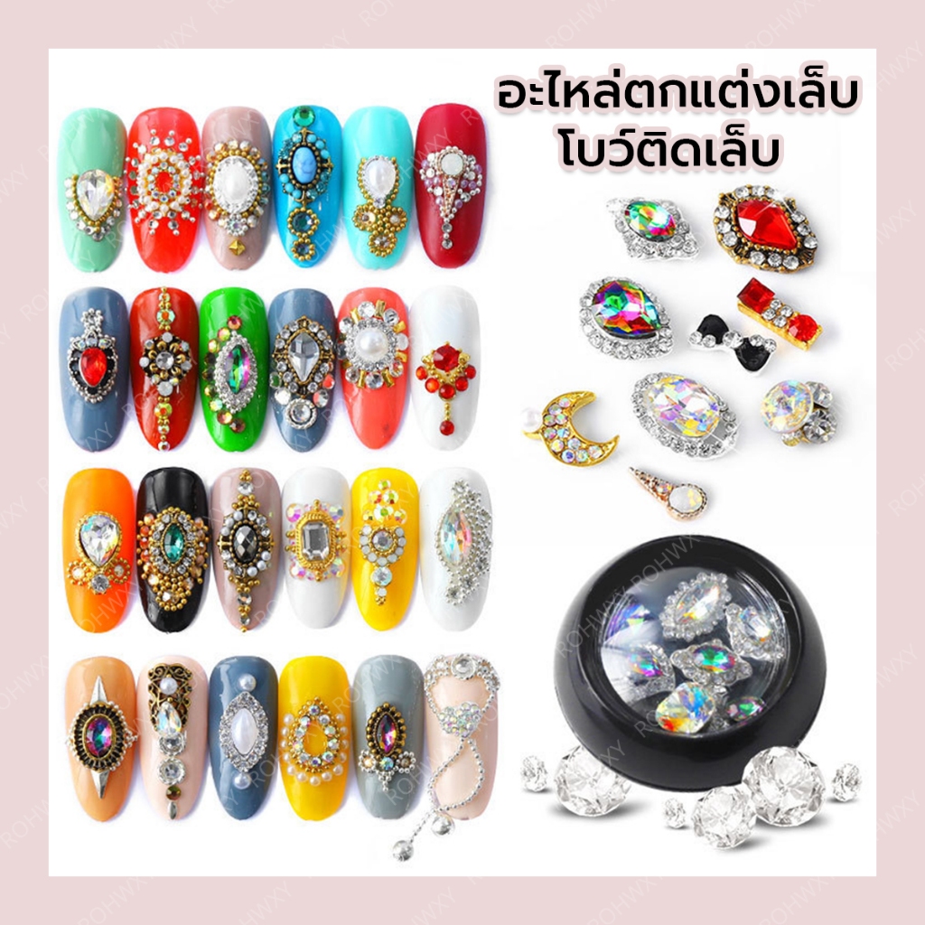DIYอะไหล่ติดเล็บ อะไหล่ตกแต่งเล็บ โบว์ติดเล็บ มงกุฎ คละลาย เพชรติดเล็บSele！