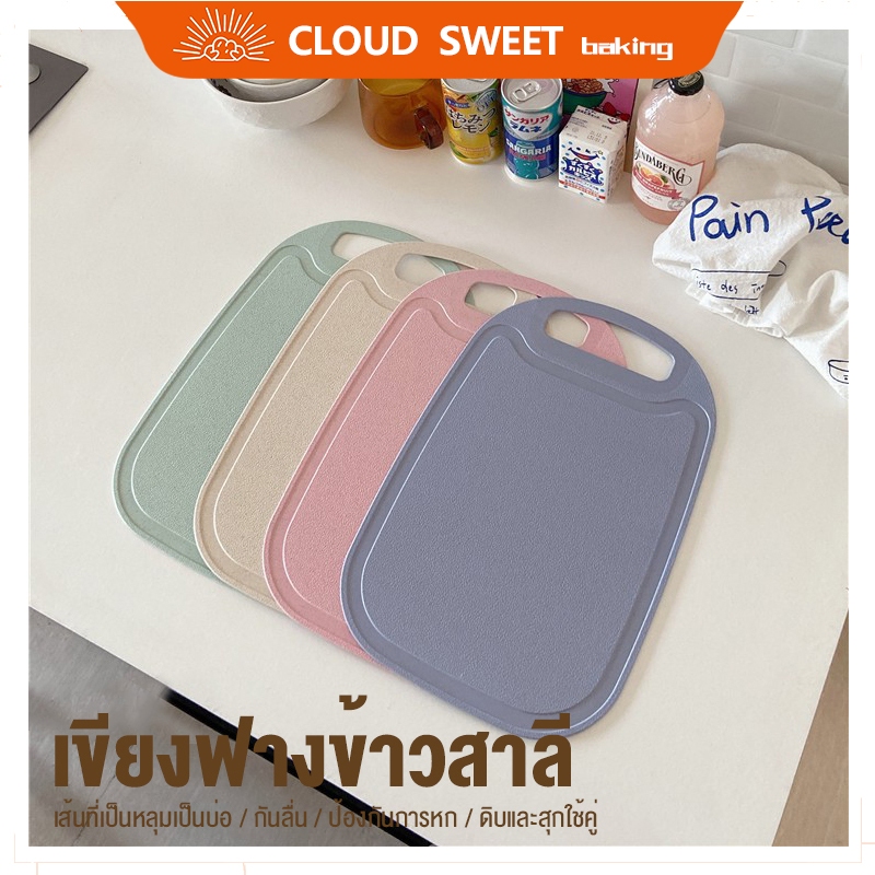 เขียงในครัวเรือน, เขียงพลาสติกหนาสี่เหลี่ยม, ผลไม้ตัดฟางข้าวสาลี
