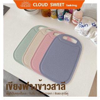 เขียงในครัวเรือน, เขียงพลาสติกหนาสี่เหลี่ยม, ผลไม้ตัดฟางข้าว…