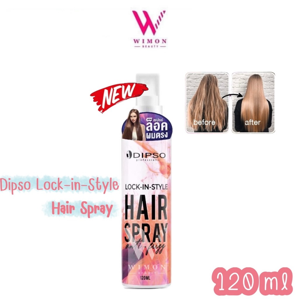 Dipso Lock-in-Style Hair Spray 120 ml. ดิ๊พโซ่ ล็อค อิน สไตล์ แฮร์ สเปรย์ สเปรย์ล็อคผมตรง /00783