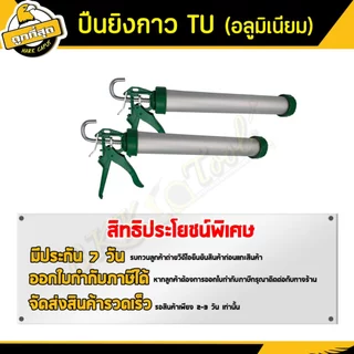 ปืนยิงกาว PU Silicone ปืนซิลิโคนอลูมิเนียม อย่างดี ขนาด 15 นิ้ว สำหรับกาว PU 600ml แบบใส้กรอก